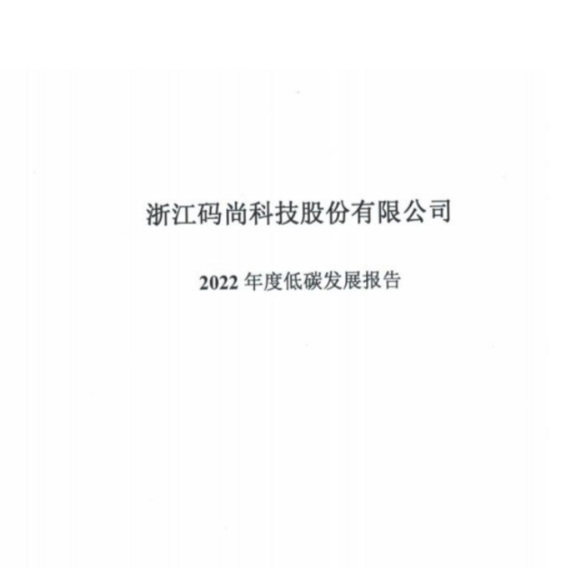 2022年低碳发展报告
